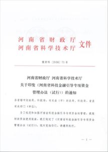 河南調(diào)整科技金融引導(dǎo)專項資金支持范圍，技術(shù)轉(zhuǎn)讓企業(yè)迎來新機遇