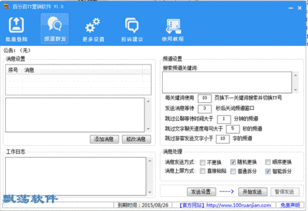 高效營銷利器 百分百YY營銷軟件 V1.0.1 綠色版詳解與下載指南