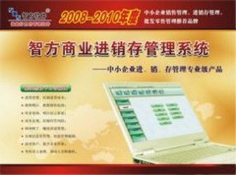 頤訊銷售管理軟件與智方3000系食品銷售管理軟件對(duì)比分析