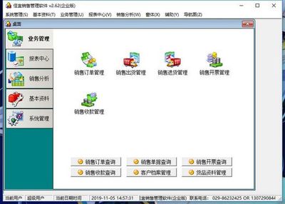 佳宜銷售管理軟件 企業(yè)版V2.62 區(qū)塊鏈技術賦能企業(yè)銷售管理新范式